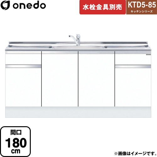[KTD5-85-180DS-SW] KTD5-85 キッチンシリーズ ワンド 流し台 流し台 間口：180cm 高さ：85cm 奥行：55cm ホワイト 【送料無料】【直送 配送地域限定品※地図確認要 時間指定・土日祝配送・代引不可】