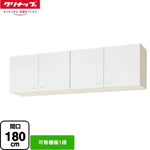 [WGTS-180] 遊撃手吊収納家具 クリナップ 吊収納家具 モビール棚板1段 間口180珊 白いこと 【貨物輸送無料】【大型掛け目品につき人並み外れた送りとどける】【代引不可】