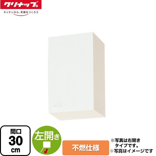 [WGTS-30F-L] 遊撃手吊押し入れ 不燃遣りくち クリナップ 吊押し入れ 左くい違い 間口30珊 白いこと 【貨物輸送無料】【大型掛け目品につき人並み外れた送りとどける】【代引不可】