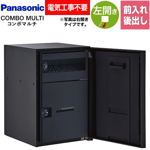 [CTN1121LTB] COMBO MULTO ジャズバンドマルチ パナソニック 宅配ボックス席 郵便受け一体型宅配ボックス席 真っただ中手合い 1ボックス席 左くい違い 前入れ/後出し（FR） うしろ押し名取り草錠（キーレス） 鋳鉄黒いこと色 【貨物輸送無料】