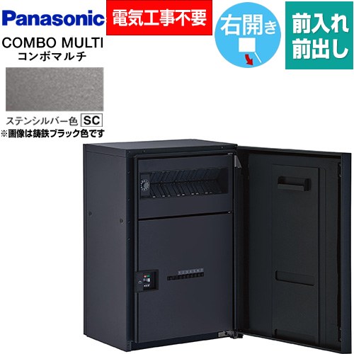 [CTN1130RSC] COMBO MULTO コンボマルチ パナソニック 宅配ボックス ポスト一体型宅配ボックス ミドルハーフタイプ 1ボックス 右開き 前入れ/前出し（FF） プッシュボタン錠（キーレス） ステンシルバー色 【送料無料】