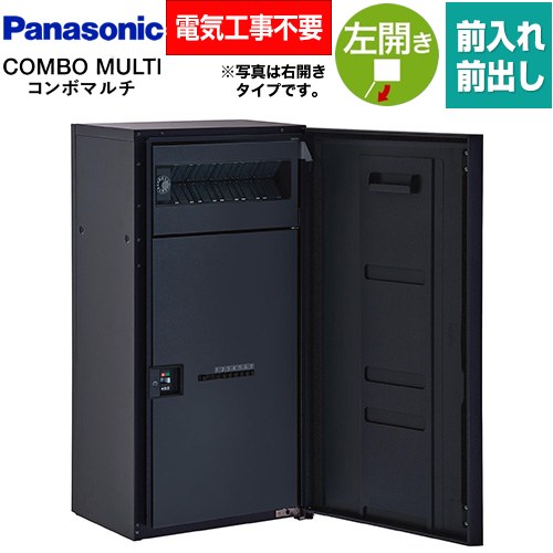 [CTN1160LTB] COMBO MULTO コンボマルチ パナソニック 宅配ボックス ポスト一体型宅配ボックス ラージハーフタイプ 1ボックス 左開き 前入れ/前出し（FF） プッシュボタン錠（キーレス） 鋳鉄ブラック色 【送料無料】