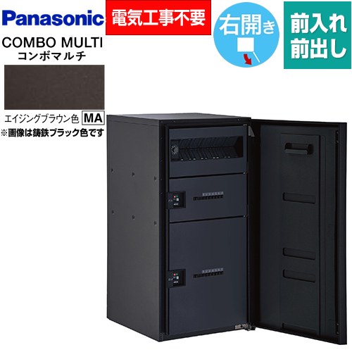 [CTN1250RMA] COMBO MULTO ジャズバンドマルチ パナソニック 宅配ボックス席 郵便受け一体型宅配ボックス席 ラージタイプ 2ボックス席 右くい違い 前入れ/前出し（FF） うしろ押し名取り草錠（キーレス） エイジングブラウン色 【貨物輸送無料】
