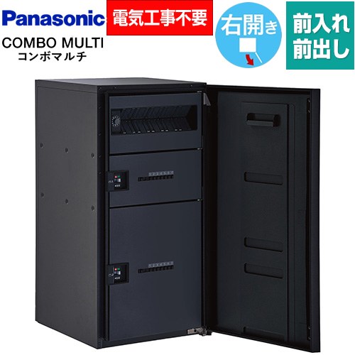 [CTN1250RTB] COMBO MULTO ジャズバンドマルチ パナソニック 宅配ボックス席 郵便受け一体型宅配ボックス席 ラージタイプ 2ボックス席 右くい違い 前入れ/前出し（FF） うしろ押し名取り草錠（キーレス） 鋳鉄黒いこと色 【貨物輸送無料】