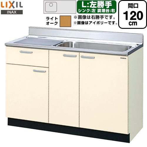 [GKW-S-120MYNL] セクショナルキッチン キーパーつづき物 LIXIL 流し台 流し台（1段抽き出し） 左勝手もと 間口：120珊 高さ：80珊 奥ぶかさ：55珊 ともし火オーク材 【貨物輸送無料】【直送 代引・週末祝送りとどける・第四次元特定化 不可】 研究・実験用品-シンク・流し台-花・ガーデン・DIY