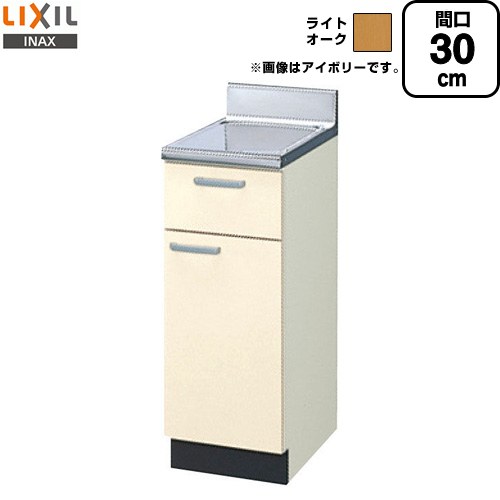 [GKW-T-30Y] セクショナルキッチン キーパーつづき物 LIXIL 流し台 煮焼き台 間口：30珊 右食い違いのみ 高さ：80珊 奥ぶかさ：55珊 ともし火オーク材 【貨物輸送無料】【直送 代引・週末祝送りとどける・第四次元特定化 不可】 シンク・流し台-設備-花・ガーデン・DIY