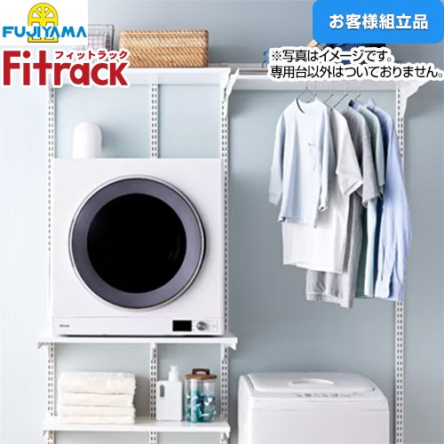 [KS1560CL3] Fitrack フィットラック 乾太くん専用台2列プラン 藤山 ガス衣類乾燥機部材 【お客様組立品】 取付け推奨寸法 W1530mm～ 衣類乾燥機置き台 ※乾太くん本体はついておりません 棚板・金物色：ホワイト 【送料無料】｜住の森店