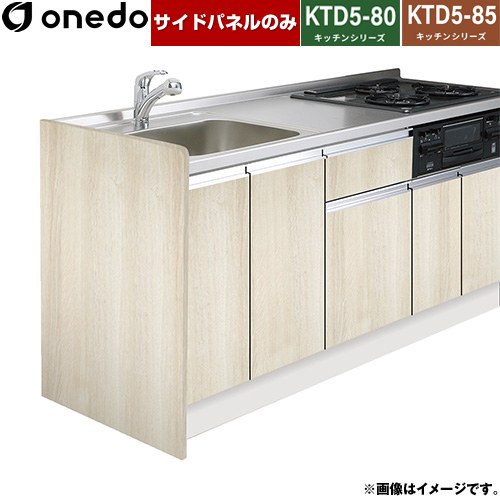 [KTB-55A-SP-RV] ワンド 流し台 流し台用 サイドパネル 木目 【送料無料】【直送 配送地域限定品※地図確認要 時間指定・土日祝配送・代引不可】