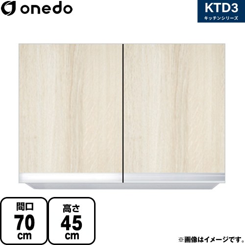 [KTD3-45-70HS-RV] KTD3 キッチンシリーズ ワンド 吊戸棚 吊り戸棚 間口：70cm 奥行：35.8cm 木目 【送料無料】【直送 配送地域限定品※地図確認要 時間指定・土日祝配送・代引不可】