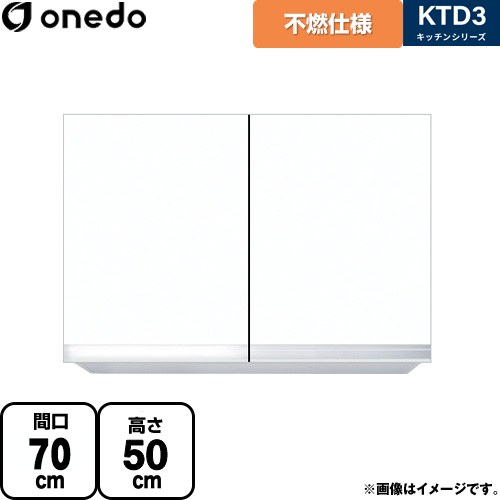 [KTD3-50-70FH-SW] KTD3 キッチンシリーズ ワンド 吊戸棚 不燃仕様吊り戸棚 間口：70cm 高さ：50cm 奥行：35.8cm ホワイト 【送料無料】【直送 配送地域限定品※地図確認要 時間指定・土日祝配送・代引不可】｜住の森店