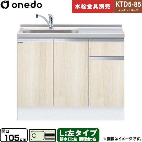 [KTD5-85-105DS-L-RV] KTD5-85 勝手もとつづき物 ワンド 流し台 流し台 左印字機 間口：105珊 高さ：85珊 奥ぶかさ：55珊 肌理 【貨物輸送無料】【直送 送りとどける領域制限事項品※軍用地図突き止める要 第四次元特定化・週末祝送りとどける・代引不可】 シンク・流し台-研究・実験用品