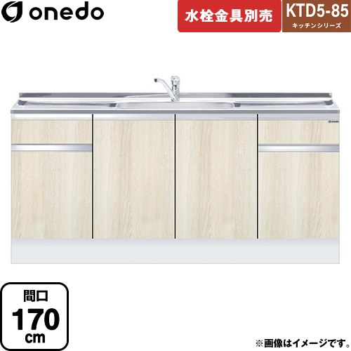 [KTD5-85-170DS-RV] KTD5-85 キッチンシリーズ ワンド 流し台 流し台 間口：170cm 高さ：85cm 奥行：55cm 木目 【送料無料】【直送 配送地域限定品※地図確認要 時間指定・土日祝配送・代引不可】｜住の森店