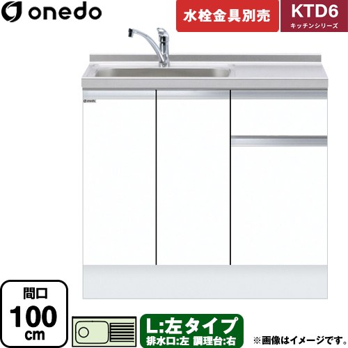 [KTD6-85-100DS-L-SW] KTD6 キッチンシリーズ ワンド 流し台 流し台 左タイプ 間口：100cm 高さ：85cm 奥行：60cm ホワイト 【送料無料】【直送 配送地域限定品※地図確認要 時間指定・土日祝配送・代引不可】｜住の森店