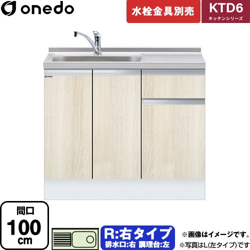 [KTD6-85-100DS-R-RV] KTD6 キッチンシリーズ ワンド 流し台 流し台 右タイプ 間口：100cm 高さ：85cm 奥行：60cm 木目 【送料無料】【直送 配送地域限定品※地図確認要 時間指定・土日祝配送・代引不可】
