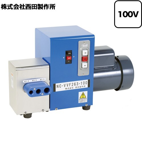 [NC-VVF263-100] VVF専用 NC-VVFシリーズ 西田製作所 業務用機器 廃棄電線皮むき機 AC100V 0.74kW 50/60Hz 【送料無料】【法人限定】【直送 代引・土日祝配送・時間指定 不可 北海道・沖縄・離島配送不可 軒先渡し】｜住の森店
