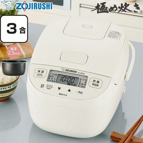 [NL-BF05-WZ] 極め炊き 象印 炊飯器 マイコン炊飯ジャー 0.09～0.54L（0.5～3合） 炊飯時消費電力（W）：495 黒厚釜（内釜厚さ2.5mm） 電源コード長：1.0m ソフトホワイト 【送料無料】