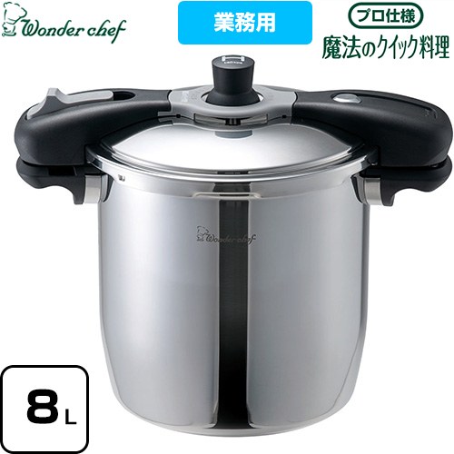 [610591] Wonder chef 魔法のクイック料理 ワンダーシェフ ワンダーシェフ 圧力鍋 プロ仕様 両手圧力鍋 8L 全面三層構造 スライドボタン構造 【送料無料】 27,170円