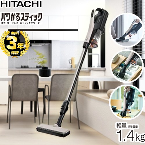 [PV-BL50M-C] コードレス パワかる突っ支い棒 日立 洗い濯ぎ機 低気圧式 0.15L 突っ支い棒式 3道のりくず物くっきり点火装置 ベージュ 【貨物輸送無料】