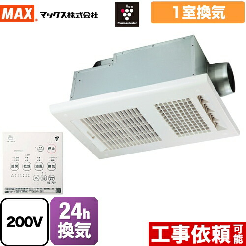 【無料3年保証】[BS-261H-CX-2] ドライファン BS-261H-2シリーズ マックス 浴室換気乾燥暖房器 品番：JB92101 1室換気 【電気タイプ】 200V リモコン付属 【送料無料】