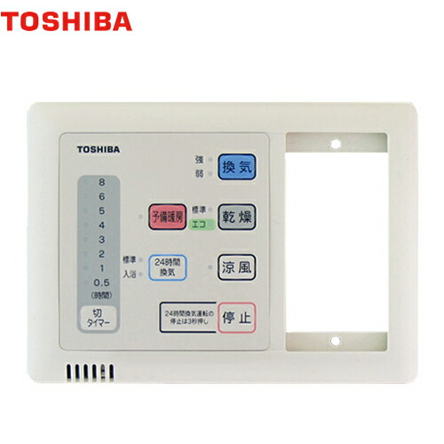 [DBC-18SAL4] バスドライ リモコン 東芝 浴室換気扇部材 照明スイッチ一体形24時間換気タイプ 【送料無料】