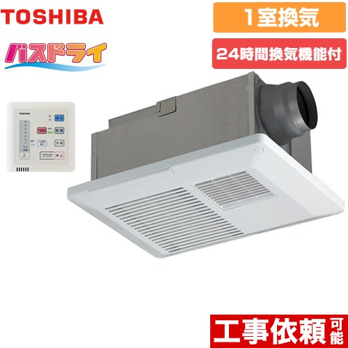 [DVB-18SS4] バスドライ 東芝 浴室換気乾燥暖房器 浴室 1部屋換気用 電気タイプ リモコン付属 【送料無料】