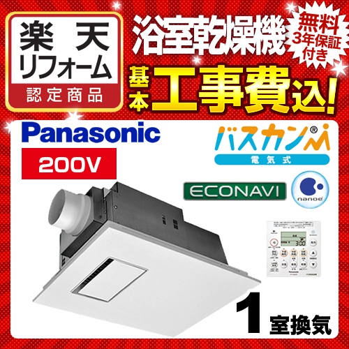 FY-22UG7E] パナソニック 浴室換気乾燥暖房器 １室換気用 ユニットバス