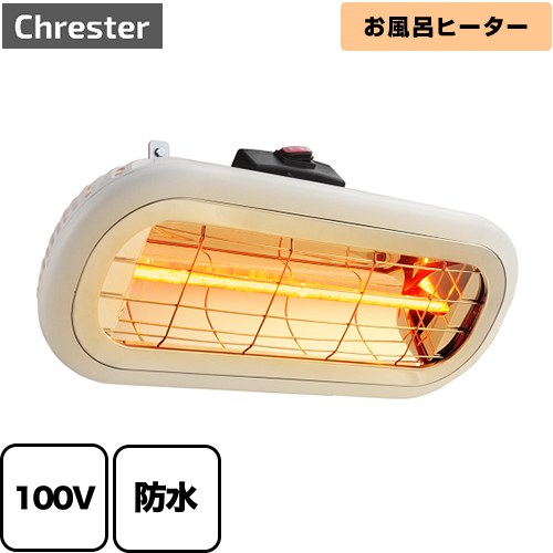 お風呂ヒーター　Chrester HEAT-S-101WA コンフォー クレスター HEAT-S-101WA お風呂ヒーター 1台（直送