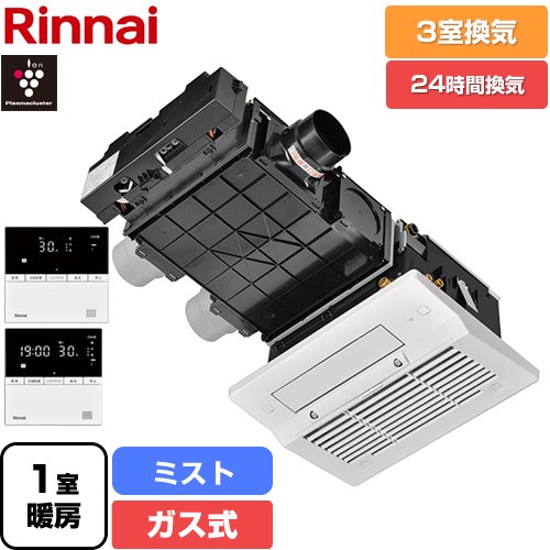 [RBHM-C3302K3P] RBHM-C3302シリーズ リンナイ ガス温水式浴室乾燥機 天井埋込形 3室換気用 ガスタイプ リモコン付属 【送料無料】【工事対応不可】【ガス式】