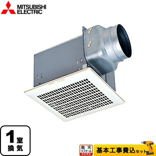 楽天市場 楽天リフォーム認定商品 工事費込セット 商品 基本工事 Vd 18z12 三菱 換気扇 換気扇 台所 湯沸室 厨房 天井埋込形換気扇 スイッチ別売 住の森楽天市場店