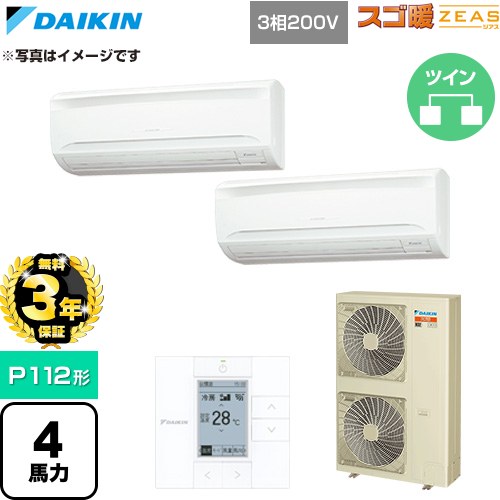 【無料3年保証】[SDRA112BBD] 寒冷地向け スゴ暖ZEAS(ジアス) ダイキン 業務用エアコン 壁掛形 P112形 4馬力相当 フレッシュホワイト 【送料無料】【直送 代引・土日祝配送 不可】 234,444円