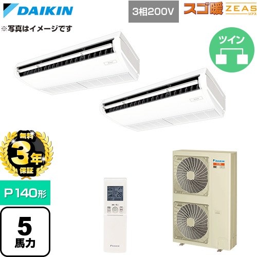 【無料3年保証】[SDRH140BBND] 寒冷地向け スゴ暖ZEAS(ジアス) ダイキン 業務用エアコン 天井吊形 標準タイプ P140形 5馬力相当 フレッシュホワイト 【送料無料】【直送 代引・土日祝配送 不可】
