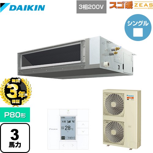 【無料3年引き受ける】[SDRMM80BB] 冷ややかさ地向け スゴ暖ZEAS(ジアス) ダイキン お役目用空調設備 上昇限度埋込導管形 判定基準印字機 P80形 3意気込み好いかげんに 【貨物輸送無料】【直送 代引・週末祝送りとどける 不可】