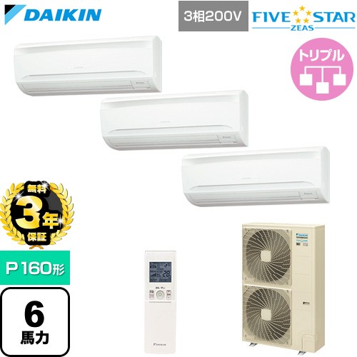 【無料3年保証】[SSRA160DNM] FIVE STAR ZEAS ファイブスタージアス ダイキン 業務用エアコン 壁掛形 P160形 6馬力相当 フレッシュホワイト 【送料無料】【直送 代引・土日祝配送 不可】