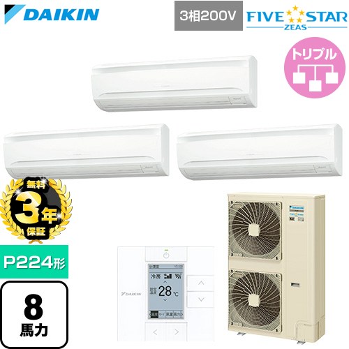 【無料3年保証】[SSRA224DM] FIVE STAR ZEAS ファイブスタージアス ダイキン 業務用エアコン 壁掛形 P224形 8馬力相当 フレッシュホワイト 【送料無料】【直送 代引・土日祝配送 不可】