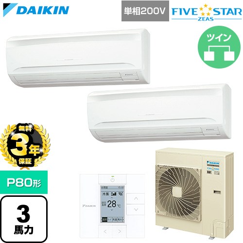 【無料3年保証】[SSRA80DVD] FIVE STAR ZEAS ファイブスタージアス ダイキン 業務用エアコン 壁掛形 P80形 3馬力相当 フレッシュホワイト 【送料無料】【直送 代引・土日祝配送 不可】