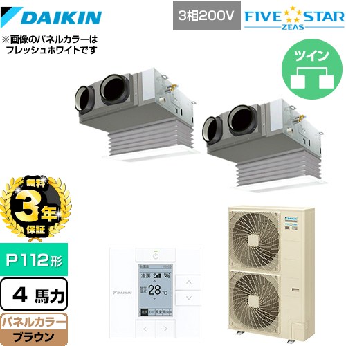 【無料3年保証】[SSRB112CD-T] FIVE STAR ZEAS ダイキン 業務用エアコン 天井埋込カセット形 ビルトインHiタイプ P112形 4馬力相当 ブラウン 【送料無料】【直送 代引・土日祝配送 不可】