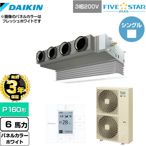 【無料3年保証】[SSRB160C-W] FIVE STAR ZEAS ダイキン 業務用エアコン 天井埋込カセット形 ビルトインHiタイプ P160形 6馬力相当 ホワイト 【送料無料】【直送 代引・土日祝配送 不可】