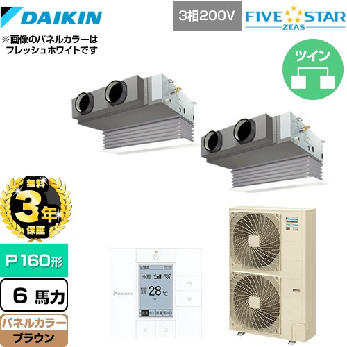 【無料3年保証】[SSRB160CD-T] FIVE STAR ZEAS ダイキン 業務用エアコン 天井埋込カセット形 ビルトインHiタイプ P160形 6馬力相当 ブラウン 【送料無料】【直送 代引・土日祝配送 不可】