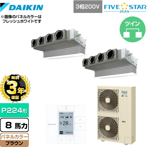 【無料3年保証】[SSRB224CD-T] FIVE STAR ZEAS ダイキン 業務用エアコン 天井埋込カセット形 ビルトインHiタイプ P224形 8馬力相当 ブラウン 【送料無料】【直送 代引・土日祝配送 不可】