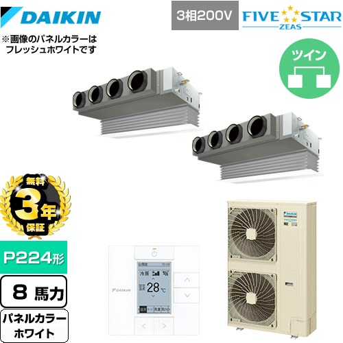 【無料3年保証】[SSRB224CD-W] FIVE STAR ZEAS ダイキン 業務用エアコン 天井埋込カセット形 ビルトインHiタイプ P224形 8馬力相当 ホワイト 【送料無料】【直送 代引・土日祝配送 不可】