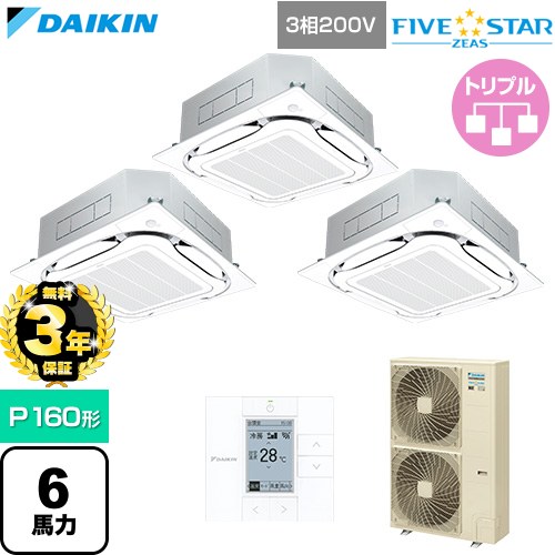 【無料3年保証】[SSRC160DM-F] FIVE STAR ZEAS ファイブスタージアス ダイキン 業務用エアコン 天井埋込カセット形S-ラウンドフロー センシングタイプ P160形 6馬力相当 フレッシュホワイト 【送料無料】【直送 代引・土日祝配送 不可】