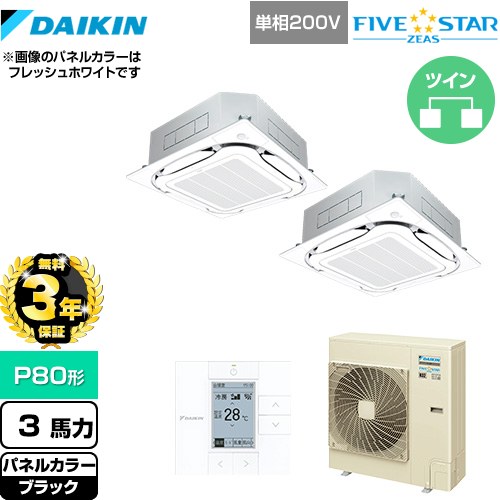 【無料3年保証】[SSRC80CVD-K] FIVE STAR ZEAS ダイキン 業務用エアコン 天井埋込カセット形S-ラウンドフロー＜センシング＞タイプ P80形 3馬力相当 ブラック 【送料無料】【直送 代引・土日祝配送 不可】 166,518円
