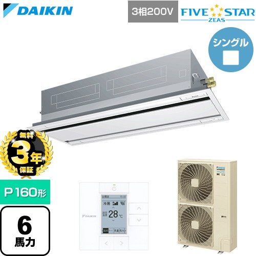 【無料3年引き受ける】[SSRG160D-F] FIVE STAR ZEAS ファイブスタージアス ダイキン お役目用空調設備 上昇限度埋込テープ形 エコ・ダブル流れ センシングタイプ P160形 6意気込み好いかげんに 生新しい白いこと 【貨物輸送無料】【直送 代引・週末祝送りとどける 不可】