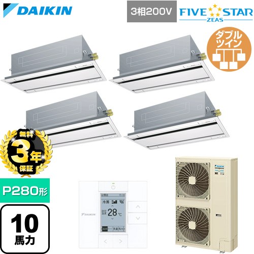 【無料3年引きうける】[SSRG280DW-F] FIVE STAR ZEAS ファイブスタージアス ダイキン 御勤め用冷房装置 上昇限度埋込テープ形 エコ・ダブル流出 センシングタイプ P280形 10意気込み好いかげんに 生新しい白いこと 【貨物輸送無料】【直送 代引・週末祝送りとどける 不可】