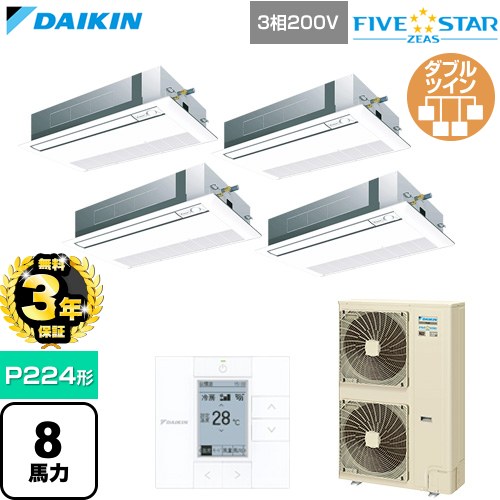 【無料3年保証】[SSRK224DW-F] FIVE STAR ZEAS ファイブスタージアス ダイキン 業務用エアコン 天井埋込カセット形 シングルフロー センシングタイプ P224形 8馬力相当 フレッシュホワイト 【送料無料】【直送 代引・土日祝配送 不可】｜住の森店