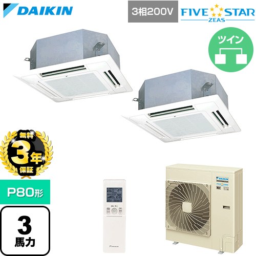 【無料3年保証】[SSRN80DNTD-F] FIVE STAR ZEAS ファイブスタージアス ダイキン 業務用エアコン 天井埋込カセット形 マルチフロータイプ ショーカセ P80形 3馬力相当 フレッシュホワイト 【送料無料】【直送 代引・土日祝配送 不可】