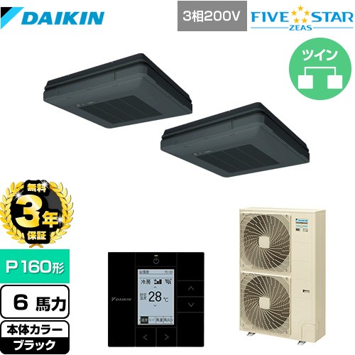 【無料3年保証】[SSRU160CD-K] FIVE STAR ZEAS ダイキン 業務用エアコン 天吊自在形 ワンダ風流 センシングタイプ P160形 6馬力相当 ブラック 【送料無料】【直送 代引・土日祝配送 不可】