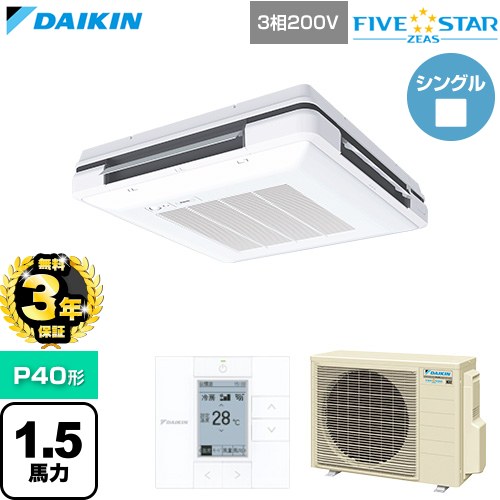 【無料3年保証】[SSRU40DT-F] FIVE STAR ZEAS ファイブスタージアス ダイキン 業務用エアコン 天吊自在形 ワンダ風流 センシングタイプ P40形 1.5馬力相当 フレッシュホワイト 【送料無料】【直送 代引・土日祝配送 不可】