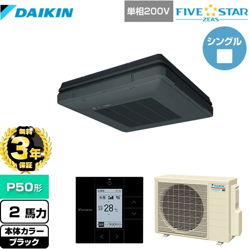 【無料3年保証】[SSRU50CV-K] FIVE STAR ZEAS ダイキン 業務用エアコン 天吊自在形 ワンダ風流 センシングタイプ P50形 2馬力相当 ブラック 【送料無料】【直送 代引・土日祝配送 不可】 149,255円