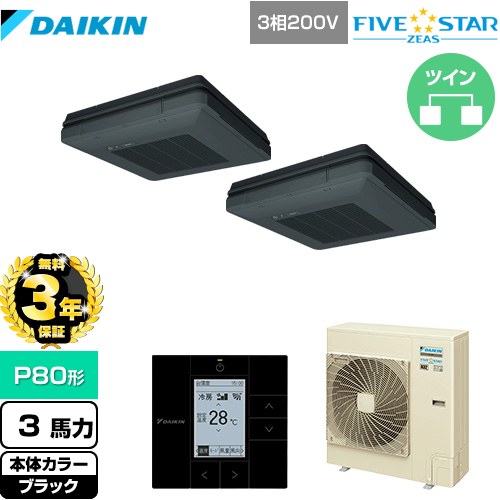 【無料3年保証】[SSRU80CTD-K] FIVE STAR ZEAS ダイキン 業務用エアコン 天吊自在形 ワンダ風流 センシングタイプ P80形 3馬力相当 ブラック 【送料無料】【直送 代引・土日祝配送 不可】